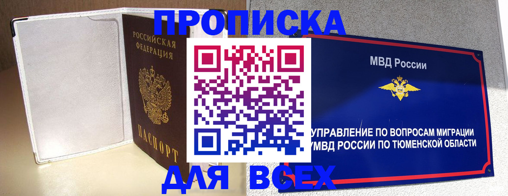 прописка гарантия в Очёре