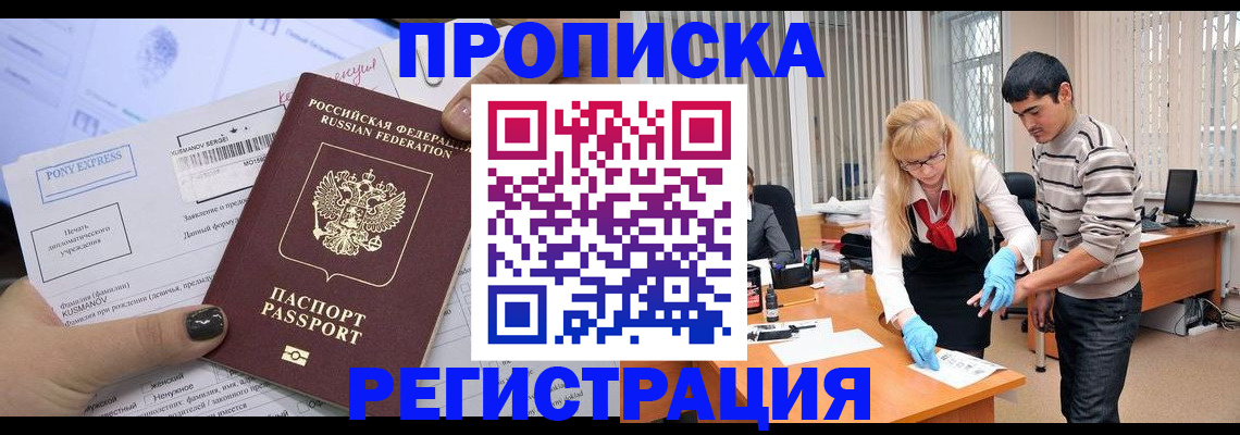 прописка ребенка в Очёре