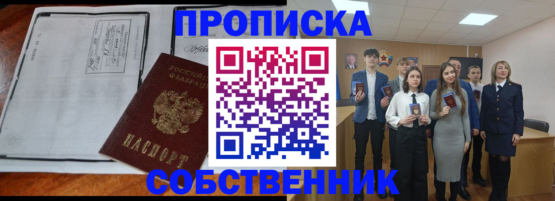 прописка законно в Очёре