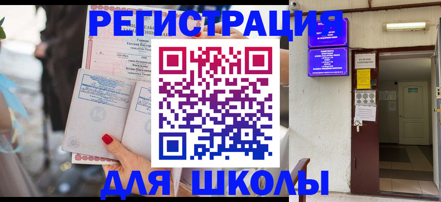 прописка ребенка в Очёре