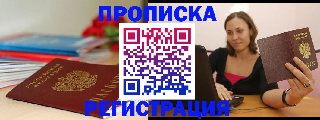 временная регистрация купить в Очёре