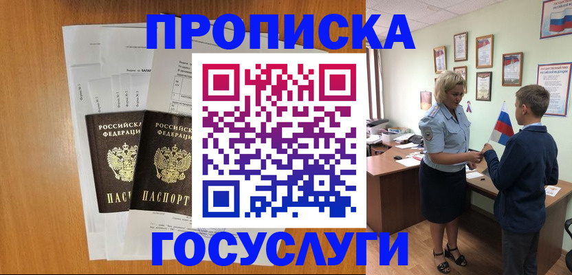 временная регистрация госуслуги в Очёре