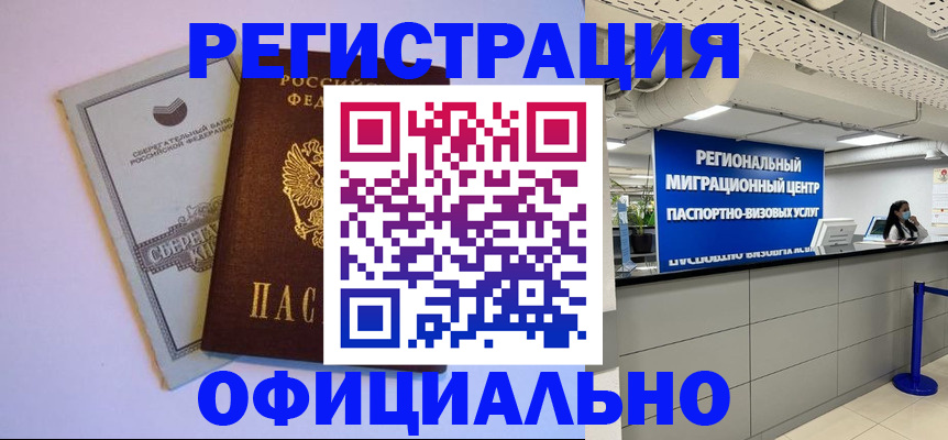 временная регистрация купить в Очёре