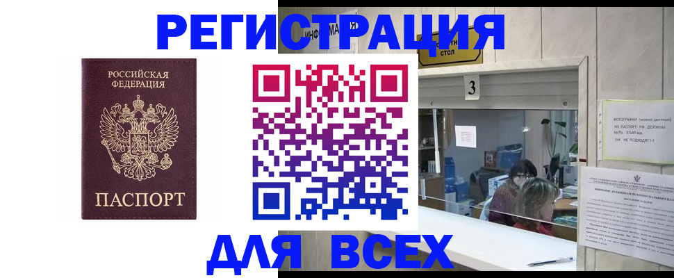 прописка 2025 в Очёре